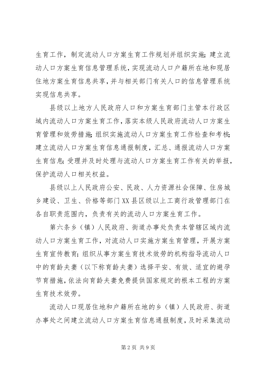 2023年流动人口计划生育工作制度.docx_第2页