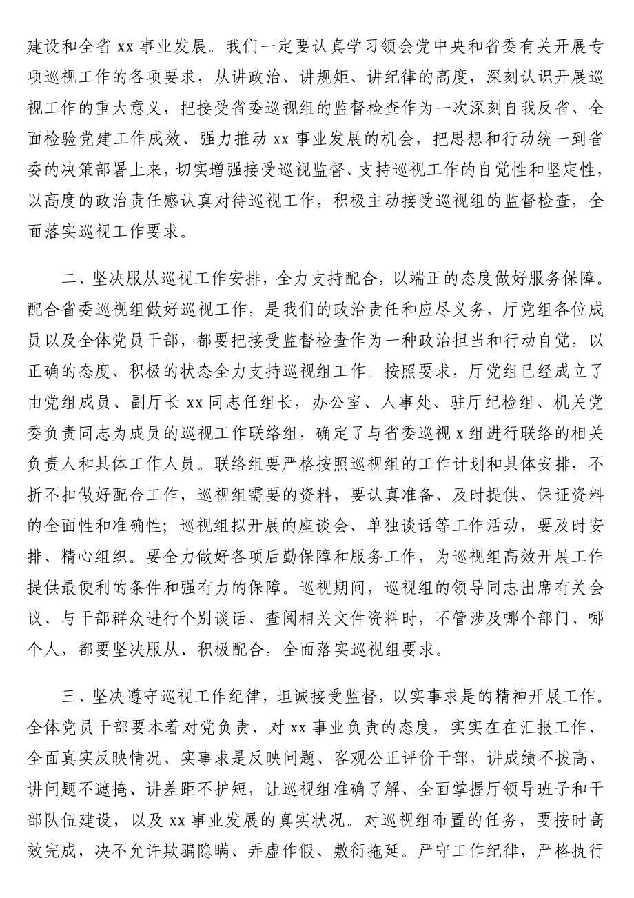 在巡视组进驻动员会上的表态发言（2篇）.doc_第3页