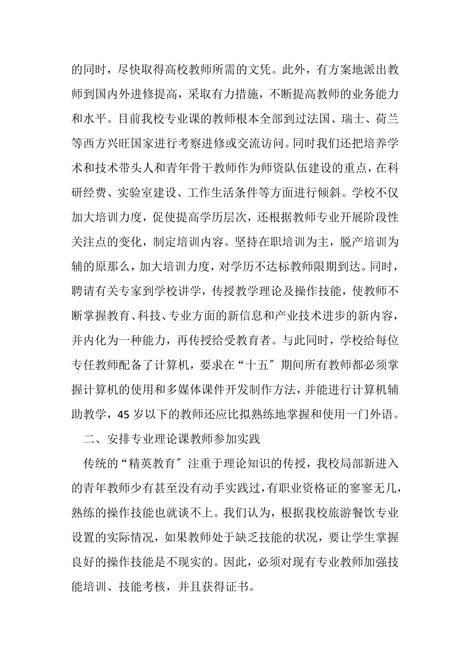 2023年加强QUT双师型QUT教师队伍建设.doc_第2页