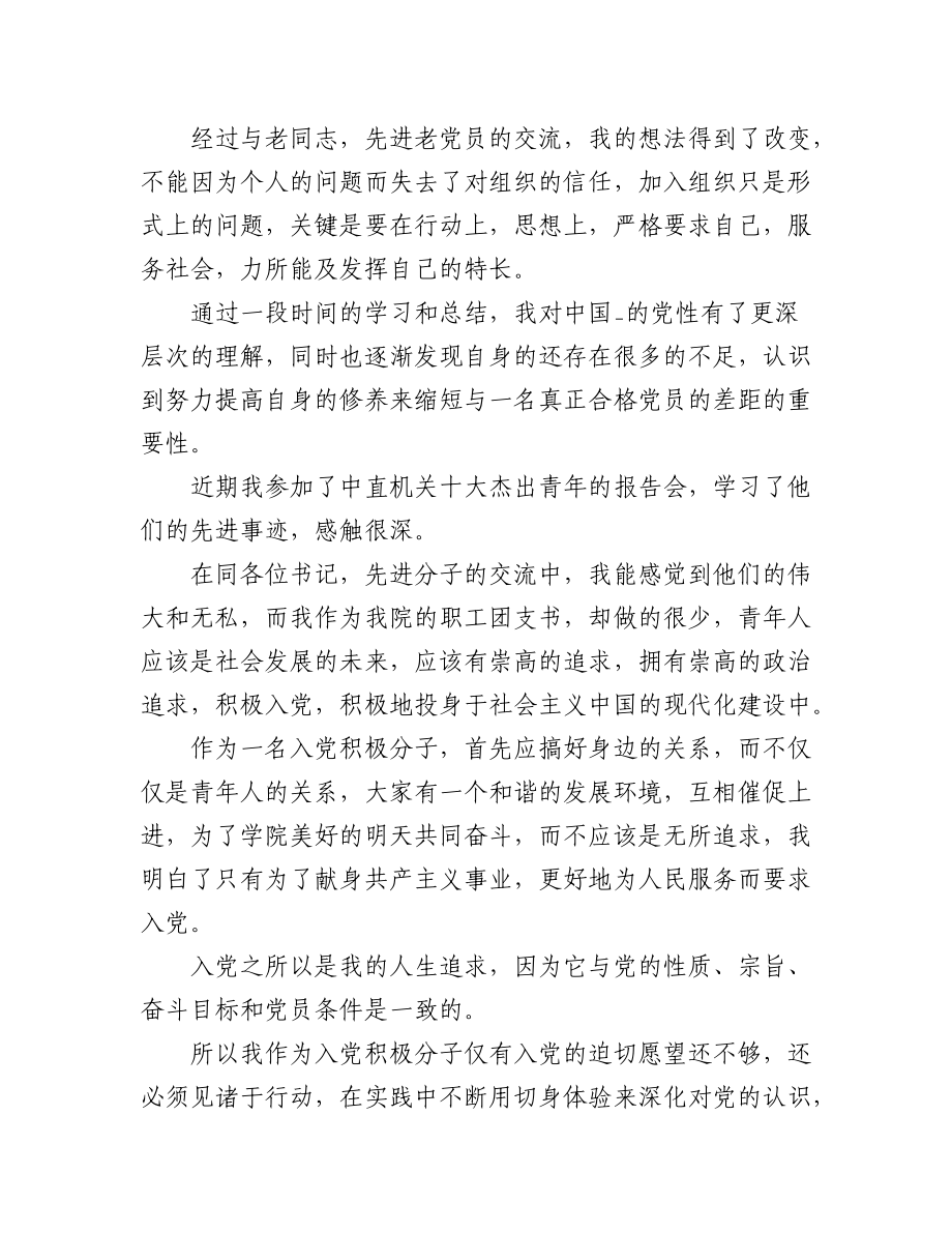 (3篇)2022思想汇报个人范文.docx_第2页