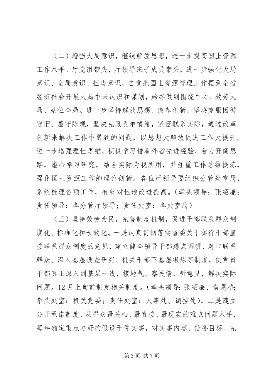 2023年国土厅党组群众路线教育实践整改方案.docx_第3页