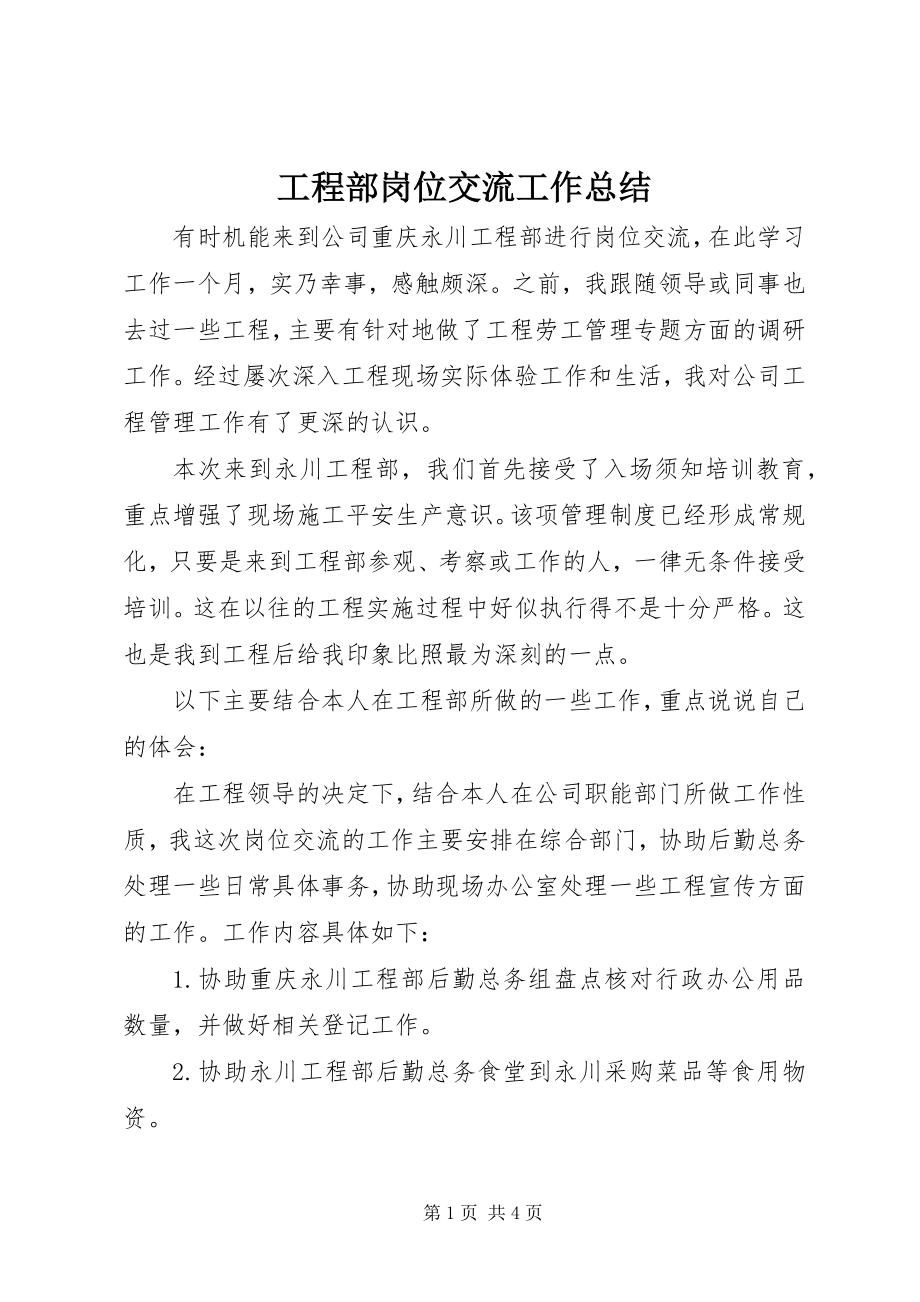 2023年项目部岗位交流工作总结.docx_第1页