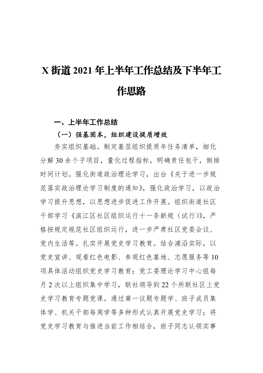 15篇2021上半年工作总结和下半年工作思路报告汇编.docx_第3页