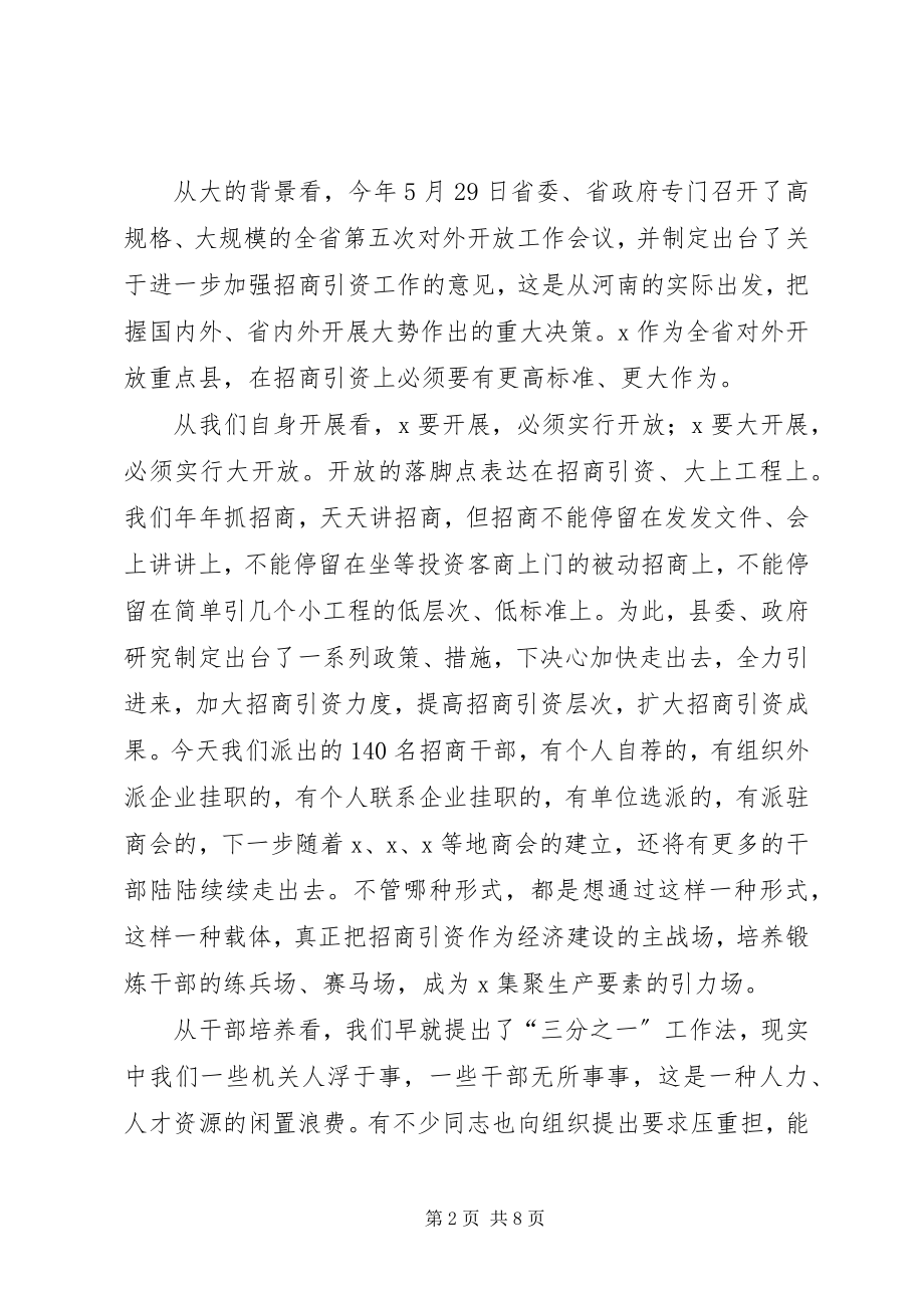 2023年县委书记招商干部培训动员会致辞.docx_第2页