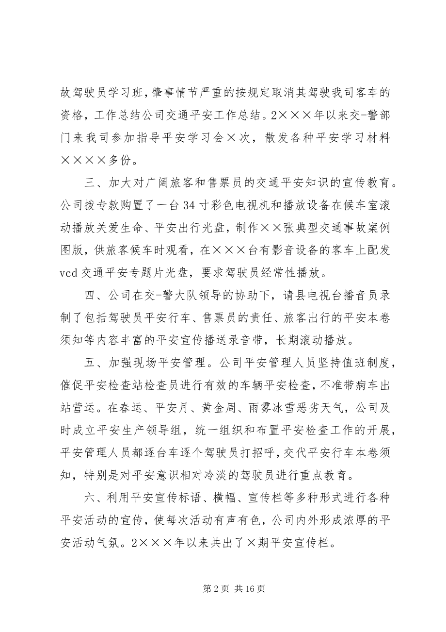 2023年公司交通安全工作总结.docx_第2页