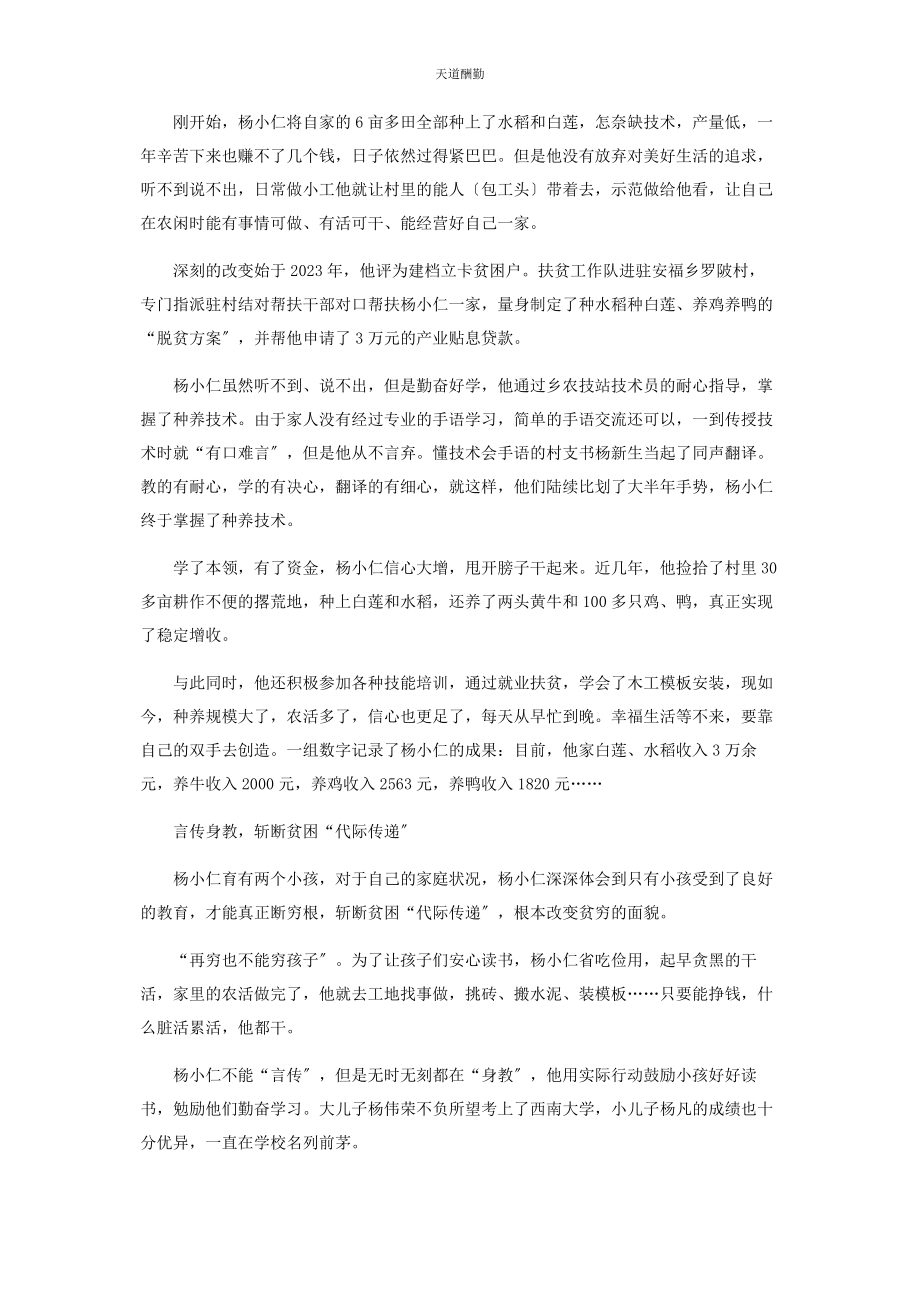 2023年“个只会干不会说的脱贫故事”.docx_第2页