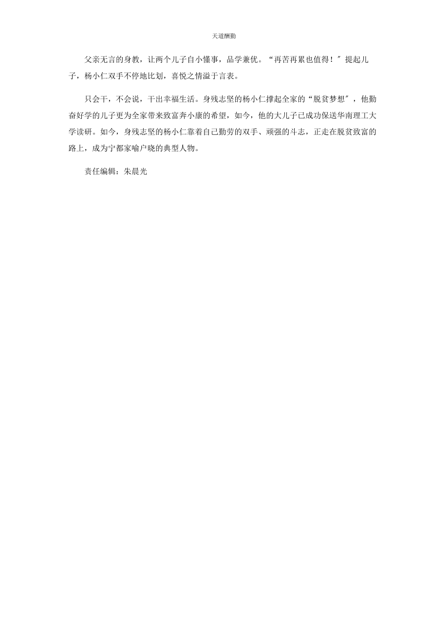 2023年“个只会干不会说的脱贫故事”.docx_第3页