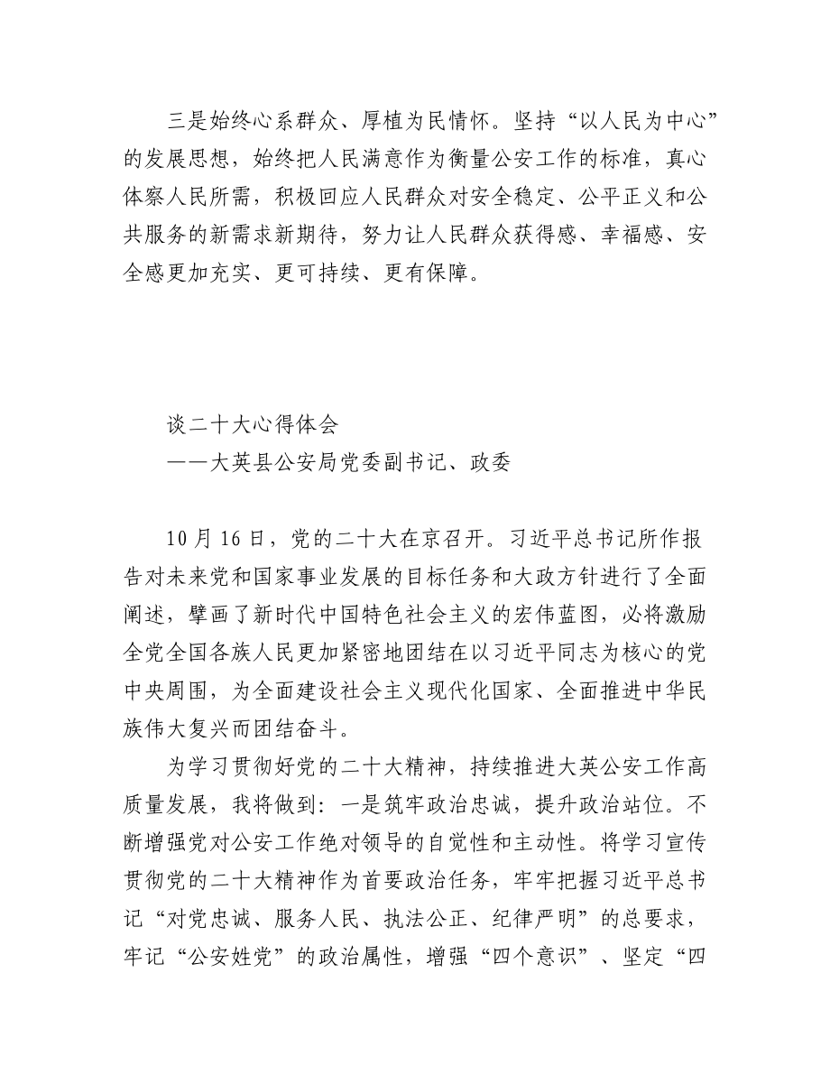 公安局学习党的二十大心得体会汇编（35篇）.docx_第3页