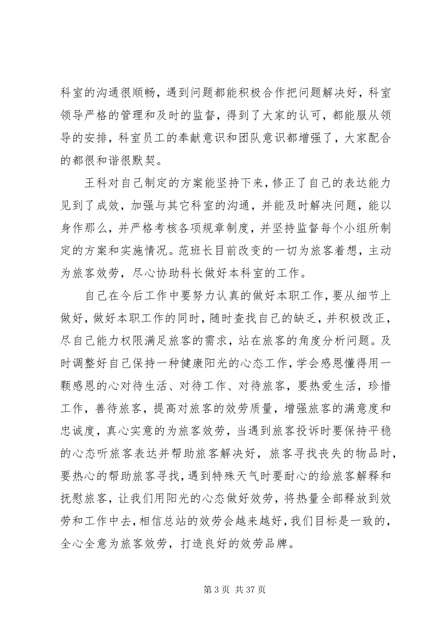 2023年汽车站年终工作总结.docx_第3页