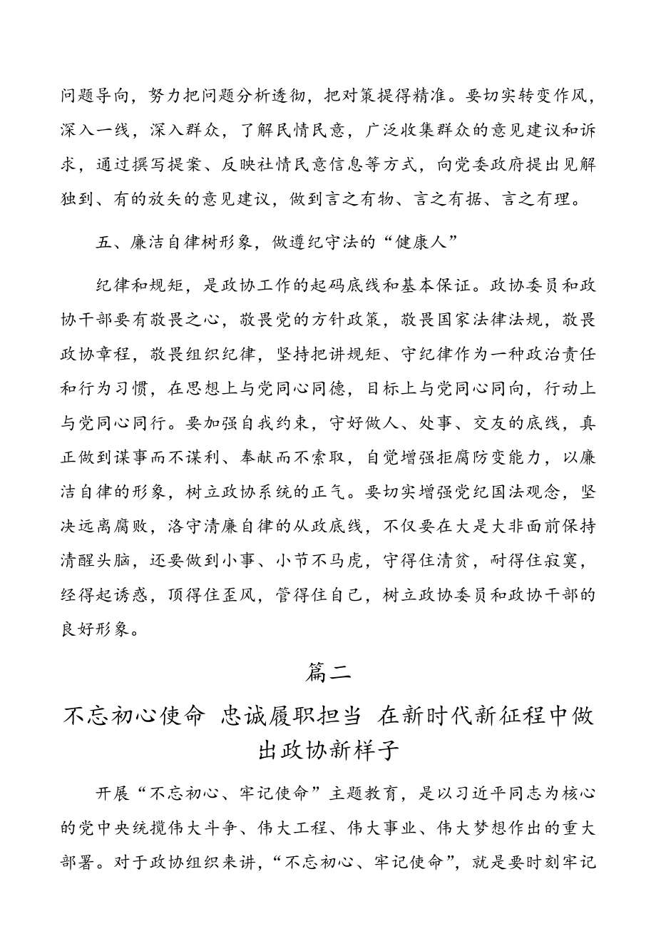 不忘初心牢记使命主题教育心得体会范文2篇.doc_第3页