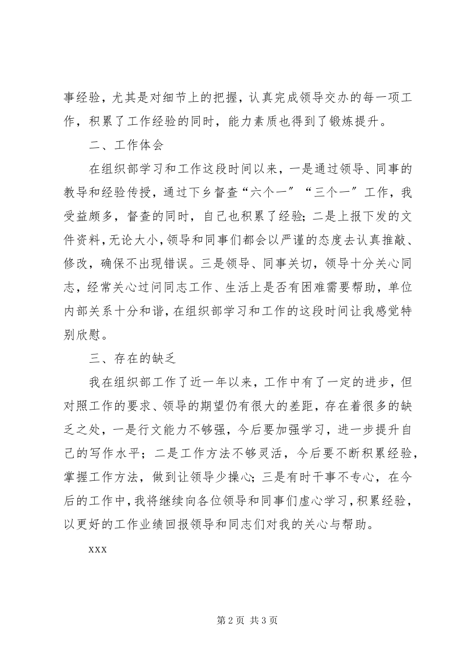 2023年借调到组织部个人工作总结.docx_第2页