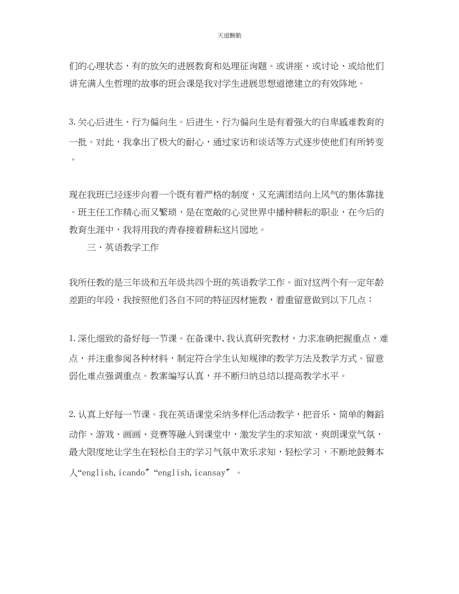 2023年新教师见习期工作总结.docx_第2页