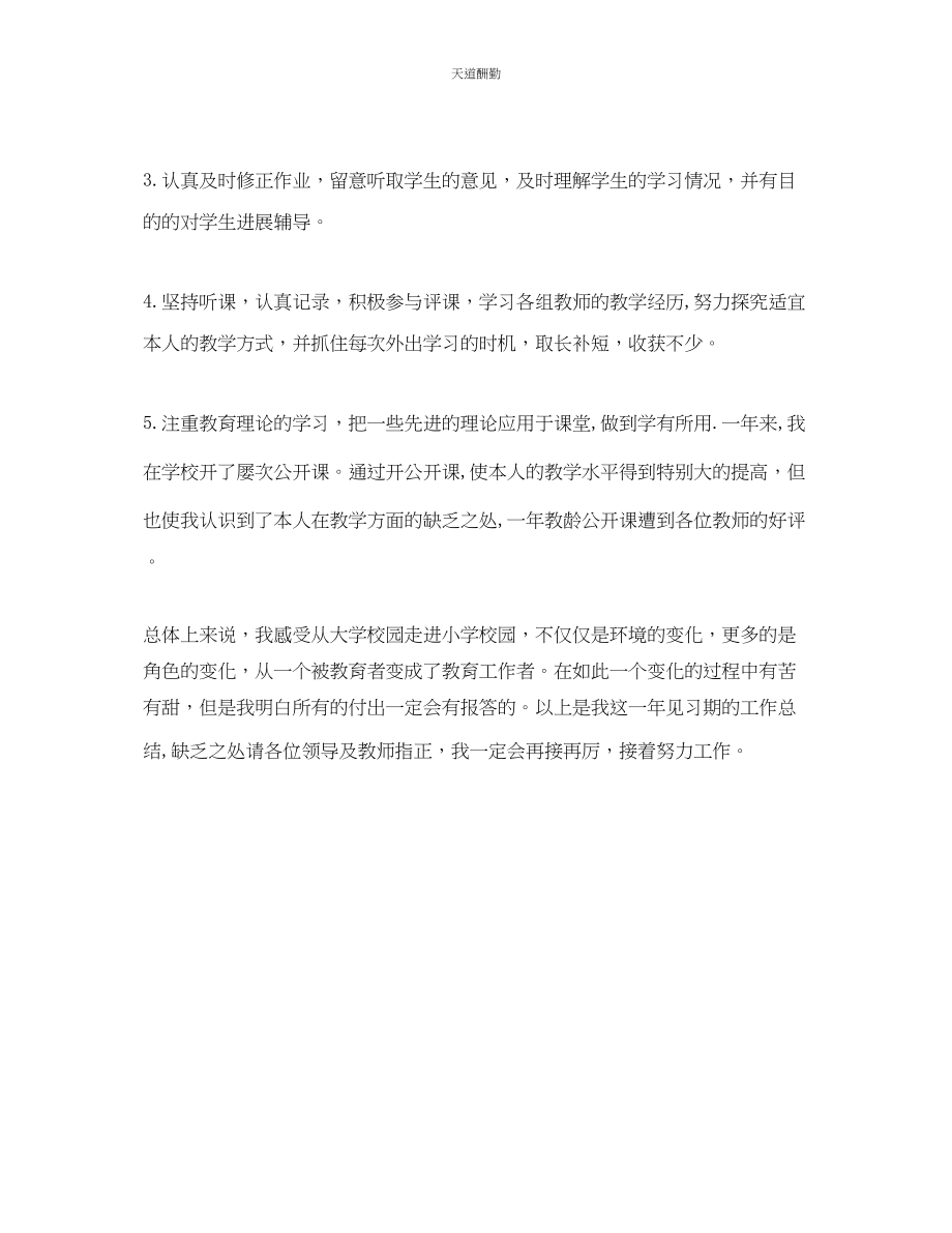 2023年新教师见习期工作总结.docx_第3页