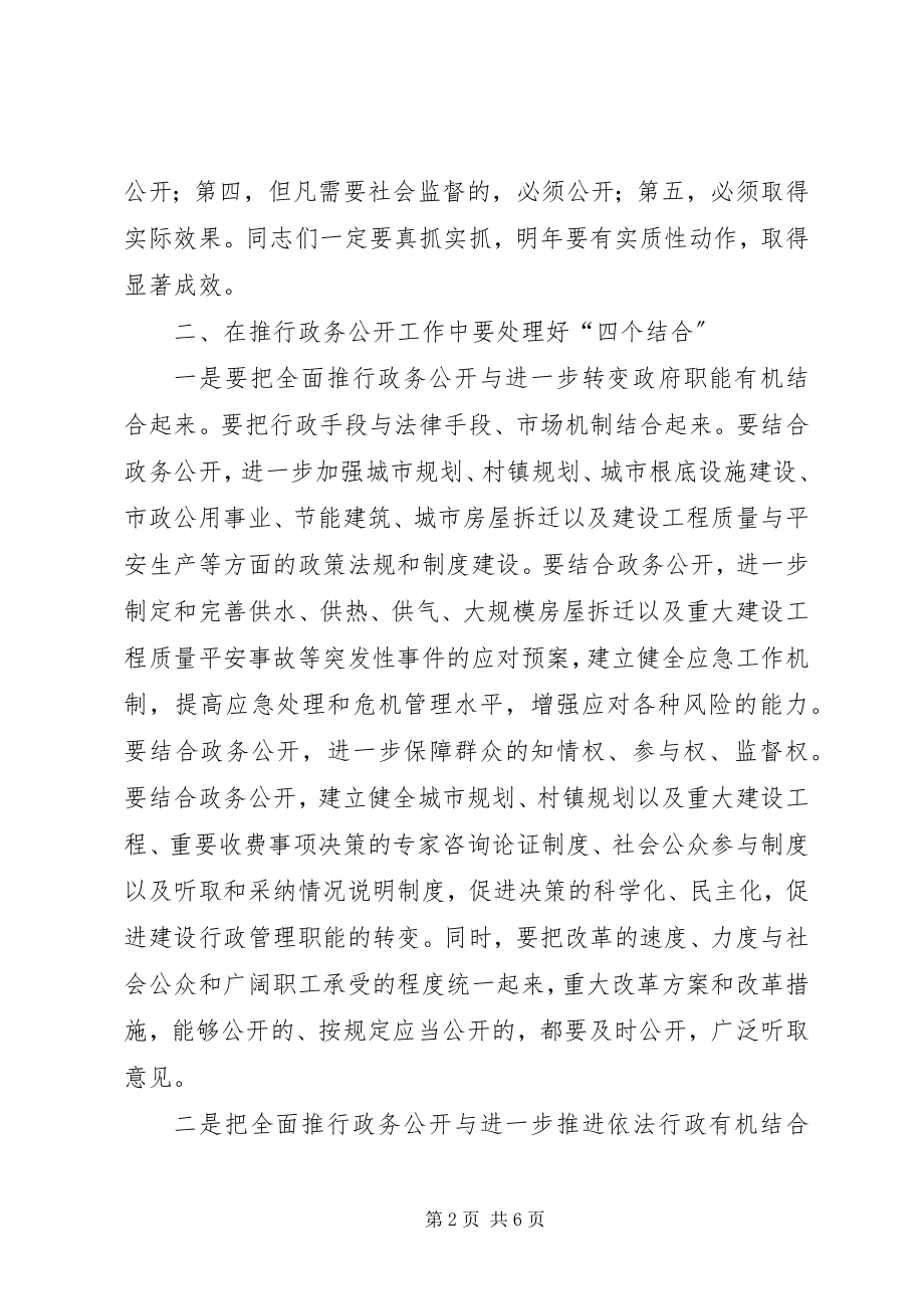 2023年建设厅政务总结致辞.docx_第2页