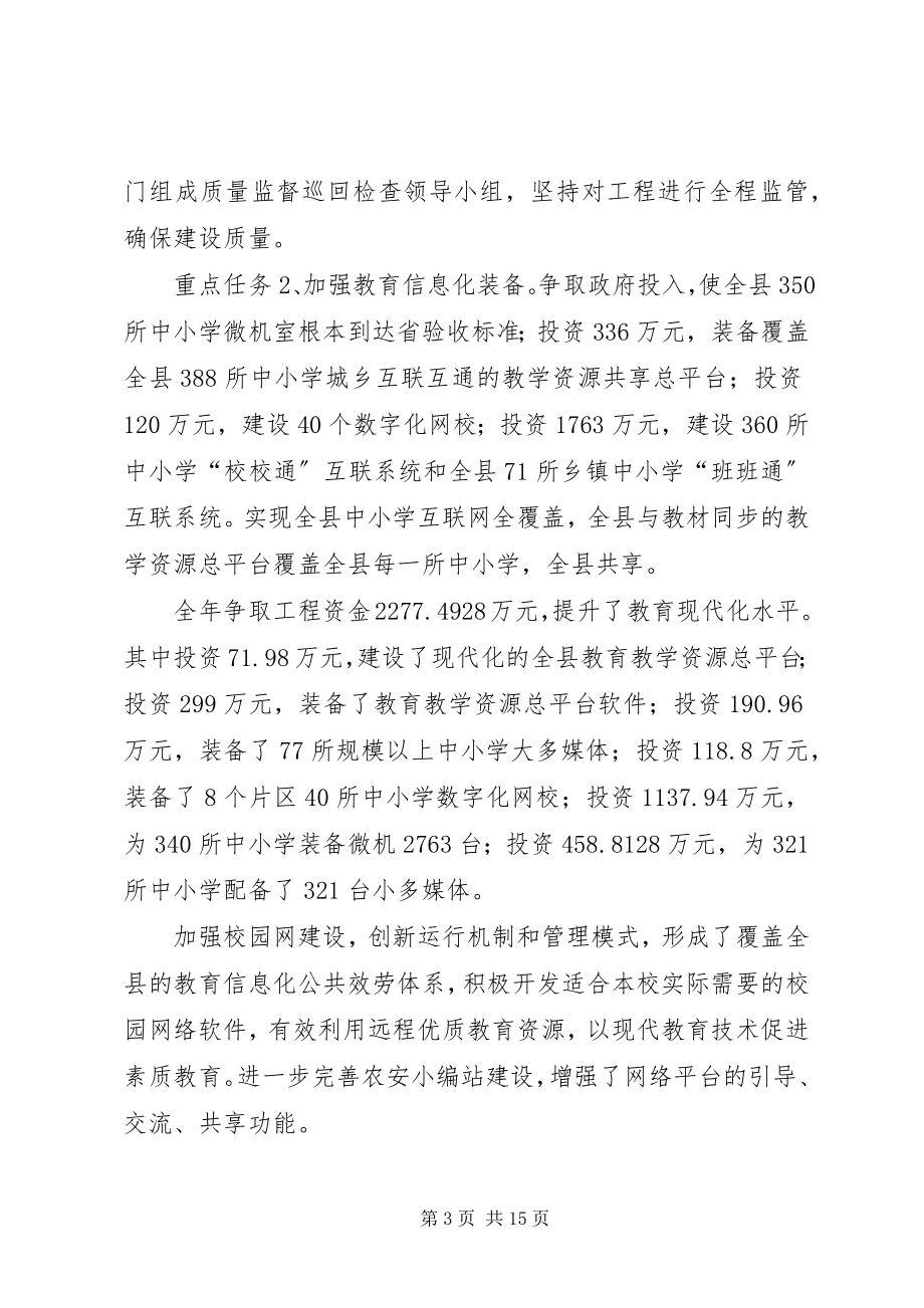 2023年县教育局“幸福农安”建设行动完成情况汇报.docx_第3页