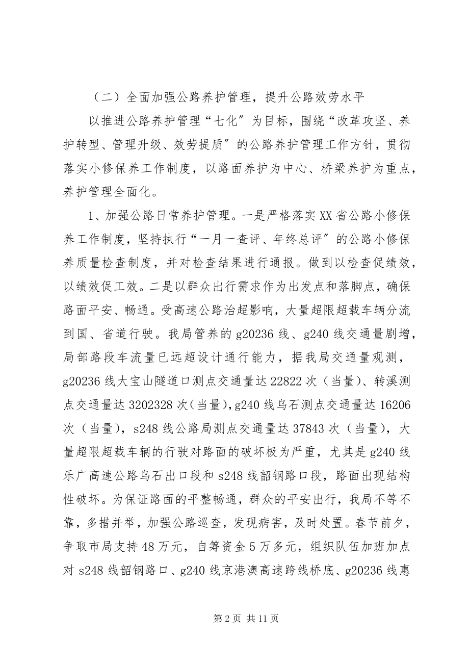 2023年公路局年终工作总结.docx_第2页