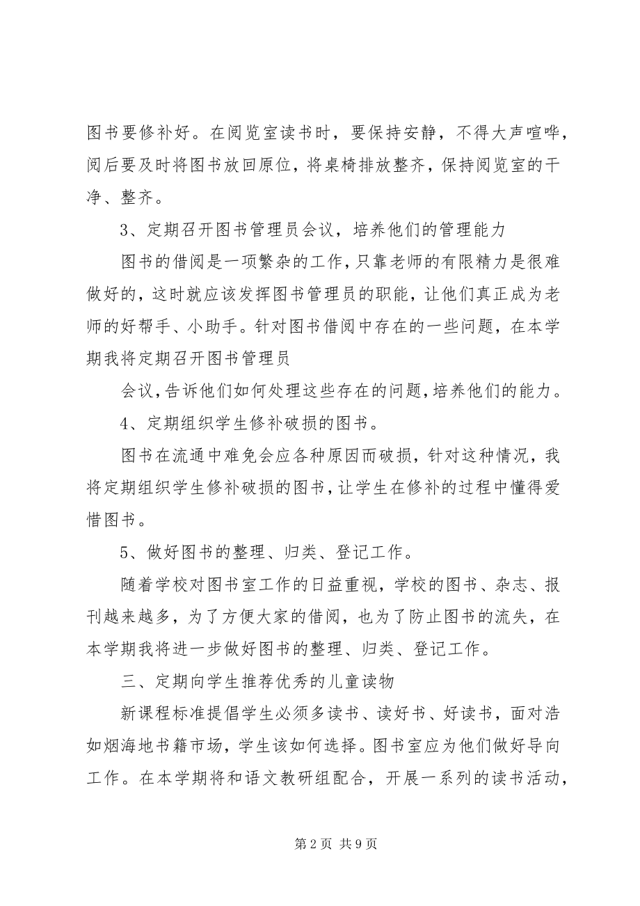 2023年学校图书室工作计划3篇.docx_第2页