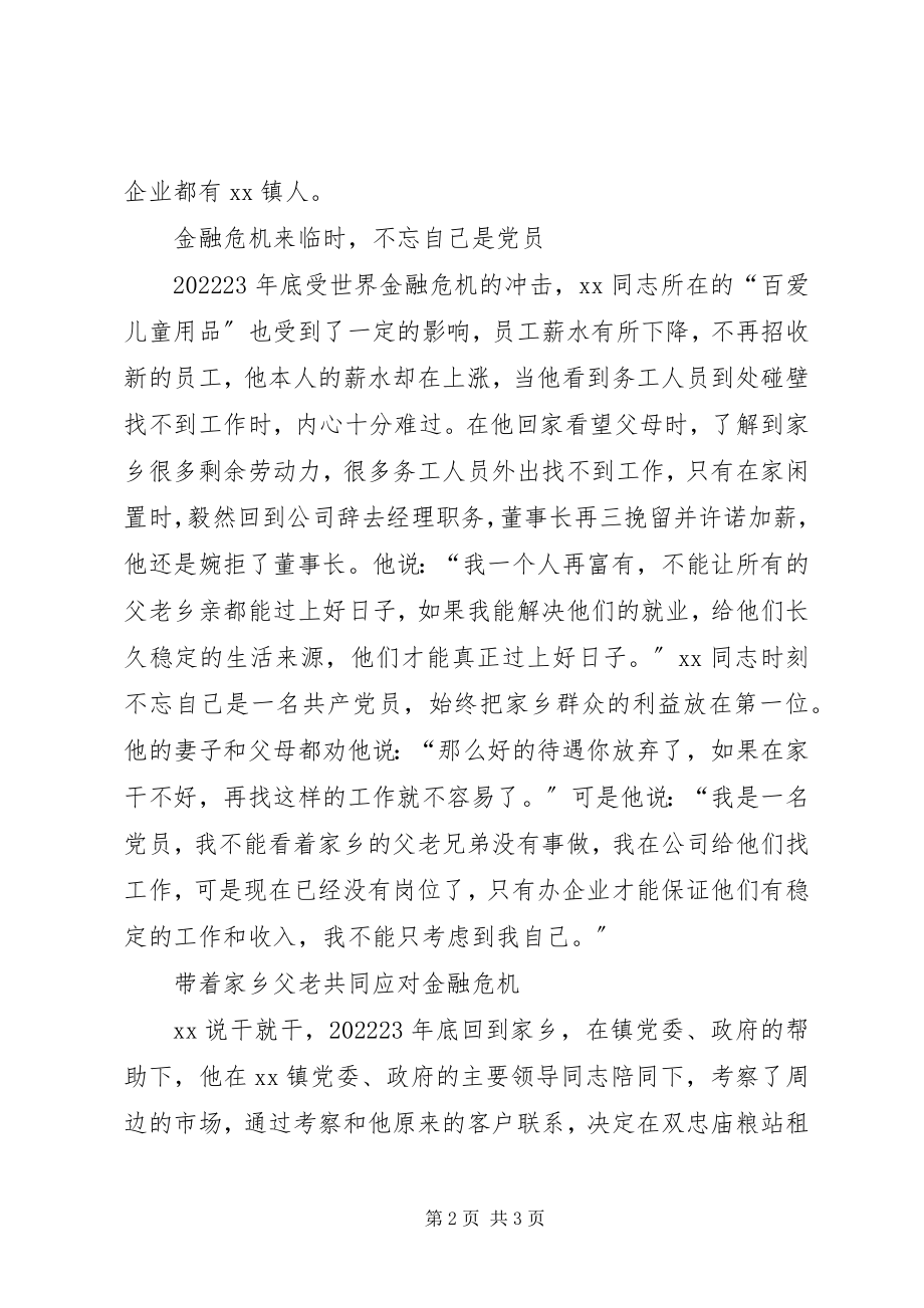 2023年流动党员应对金融先进个人事迹材料.docx_第2页