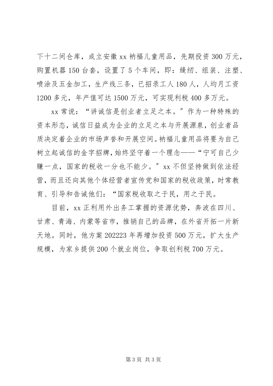 2023年流动党员应对金融先进个人事迹材料.docx_第3页