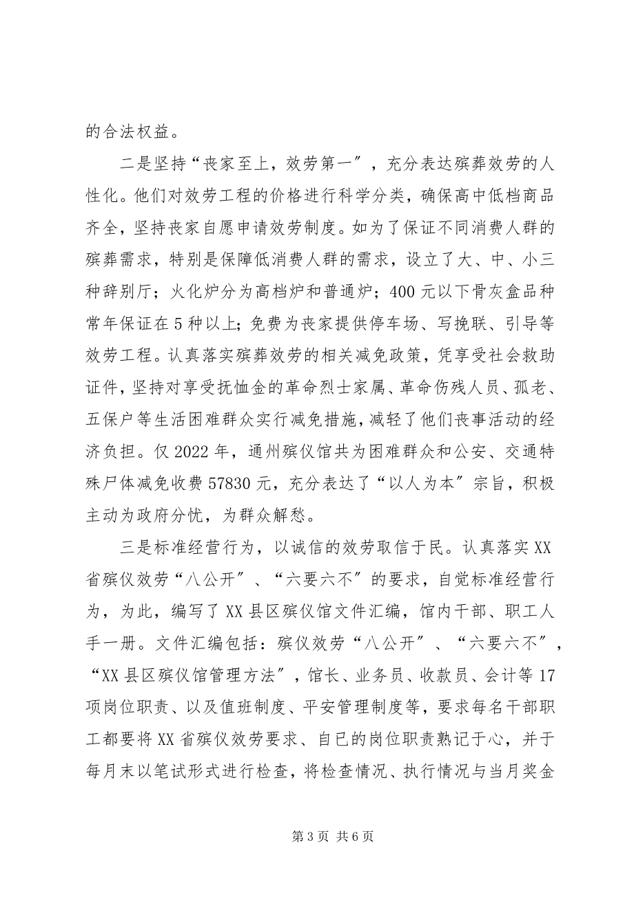 2023年民政局殡仪馆先进事迹材料.docx_第3页