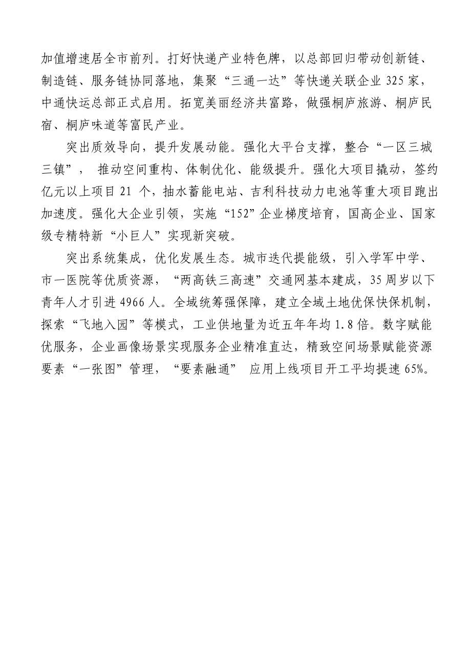 (10篇)浙江县（市、区）委书记工作交流会暨全省经济稳进提质攻坚行动工作例会发言材料汇编.doc_第2页