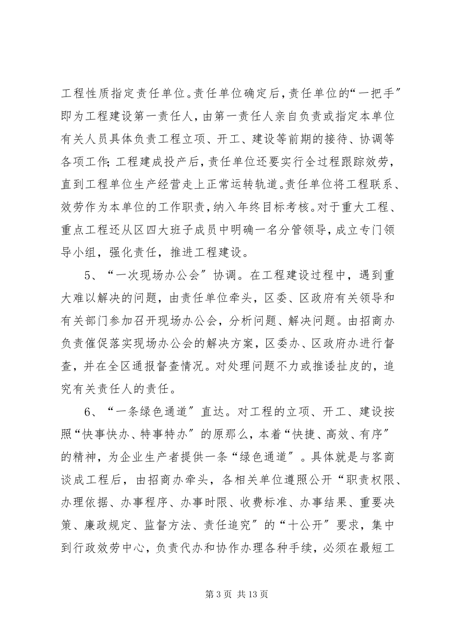 2023年“十个一”工作机制的调查与思考新编.docx_第3页