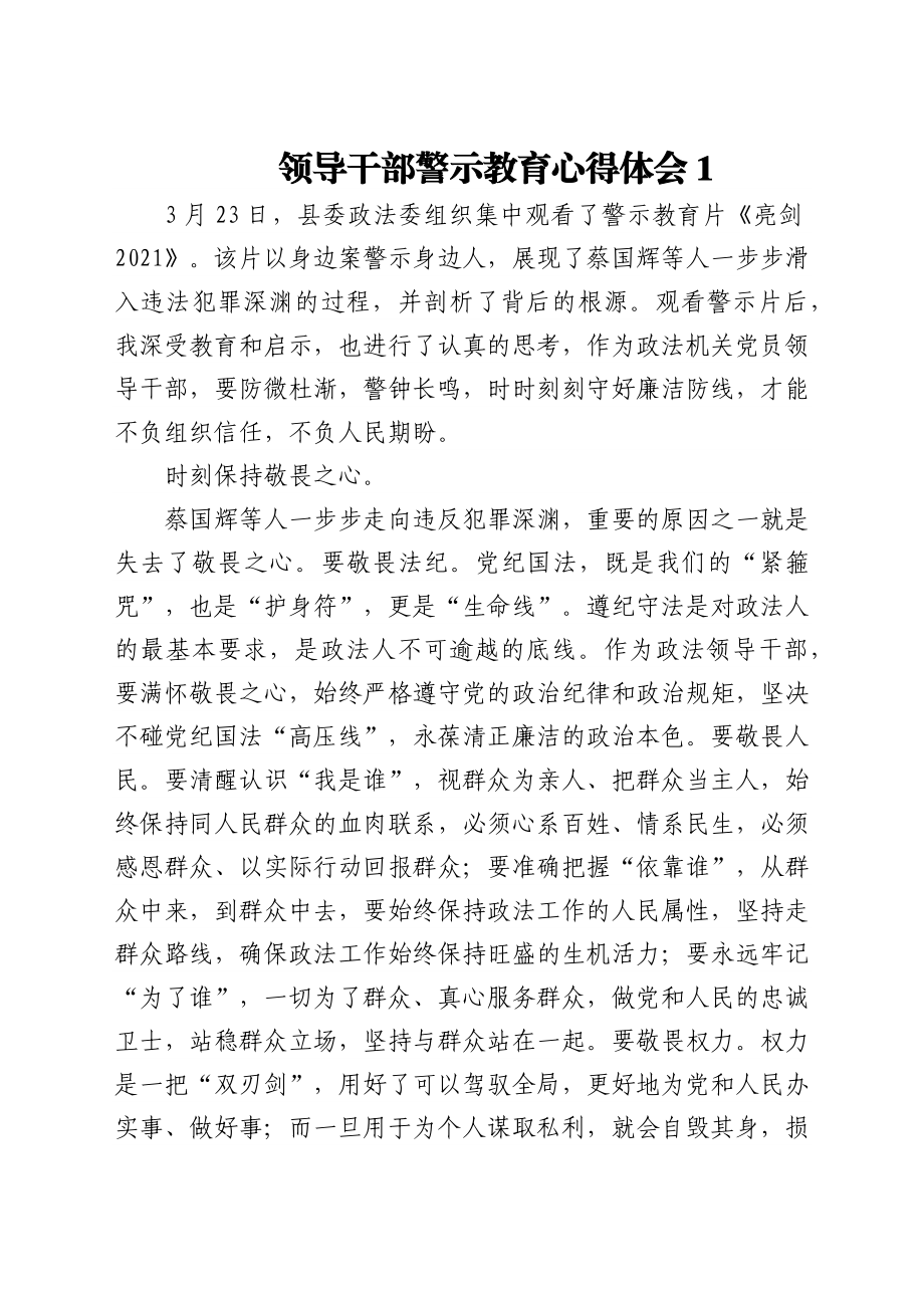 (4篇)领导干部警示教育心得体会汇编.docx_第2页