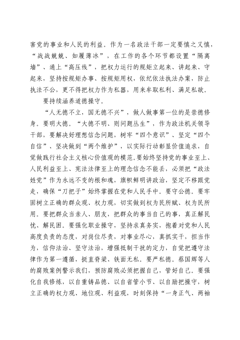 (4篇)领导干部警示教育心得体会汇编.docx_第3页