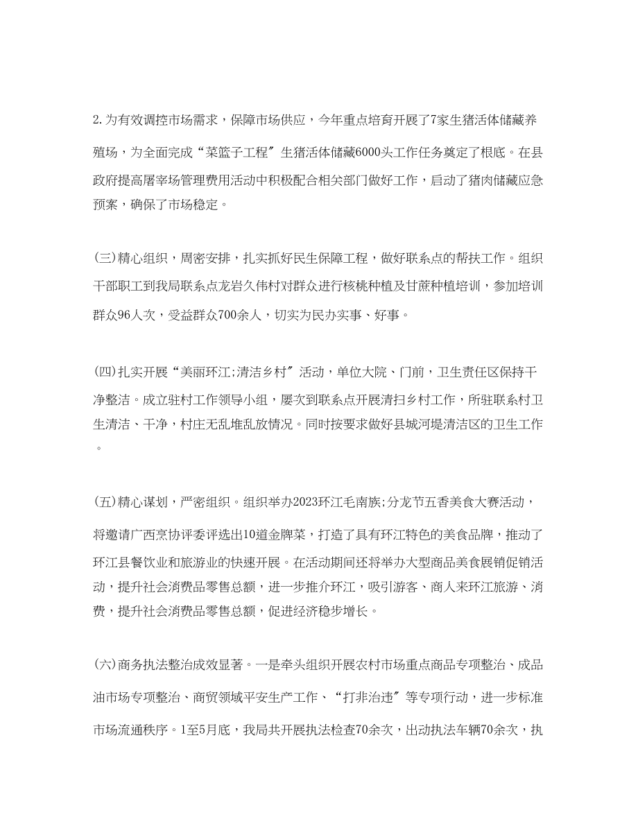 2023年商务经理度个人工作总结.docx_第2页