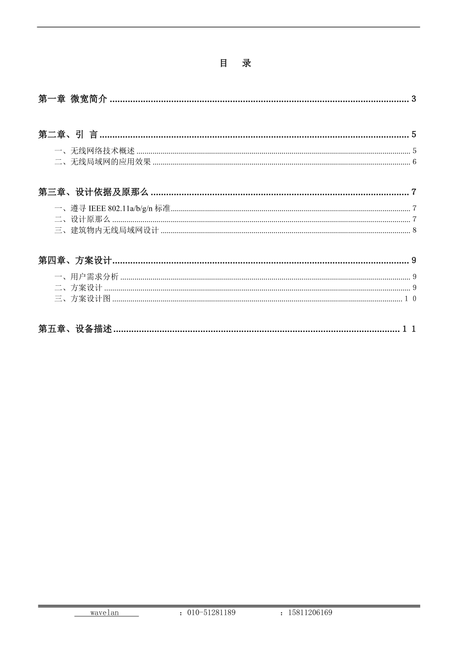 2023年太阳能无线监控1218.doc_第2页