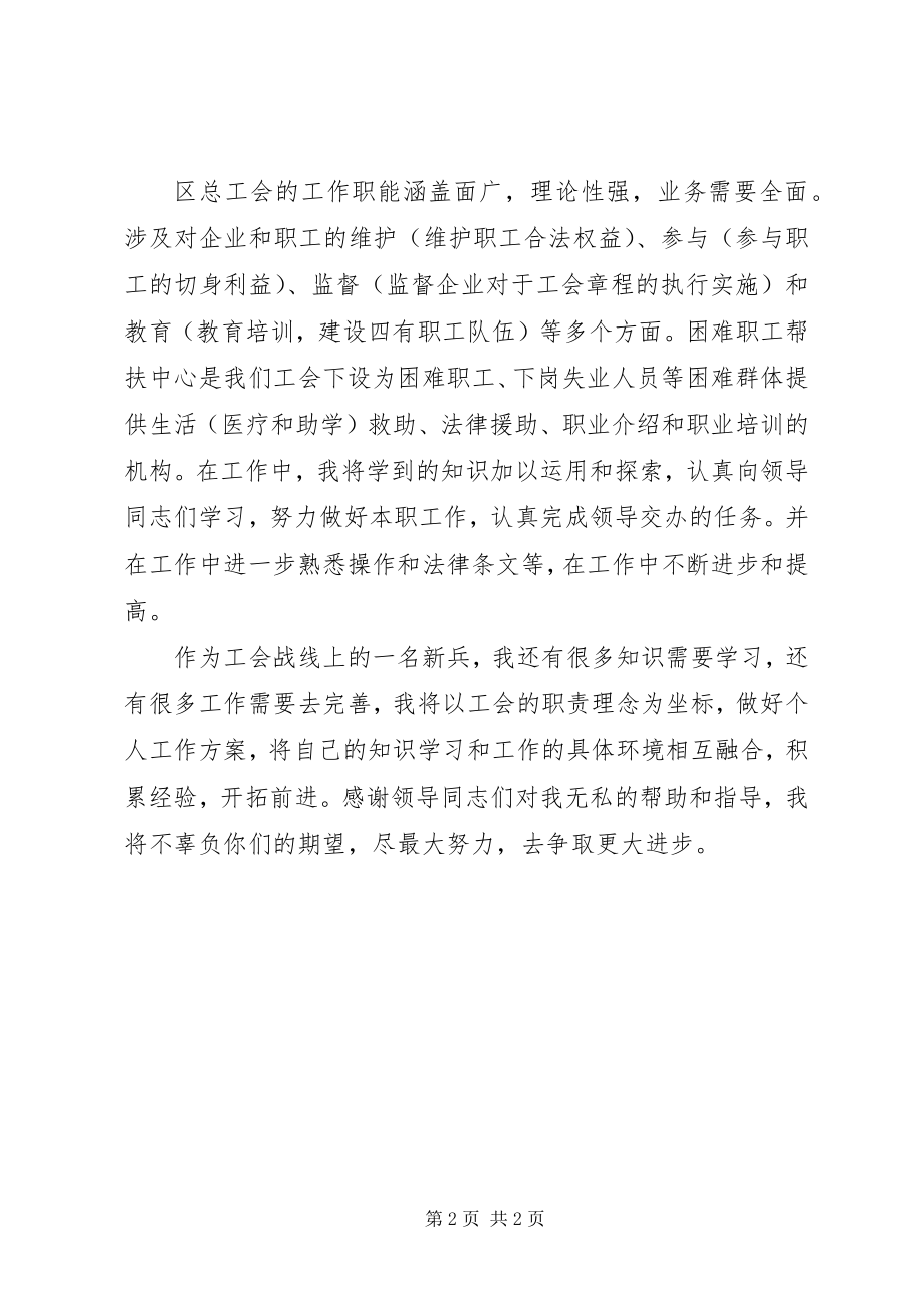 2023年个人年终总结大全某年公会工作个人年终总结.docx_第2页