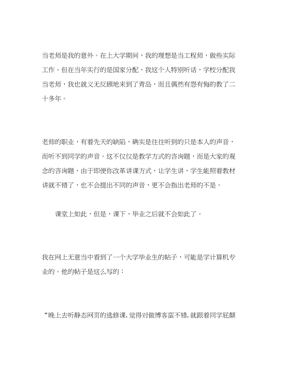 2023年在教师大会上的演讲教师讲课贵在传道演讲稿.docx_第2页