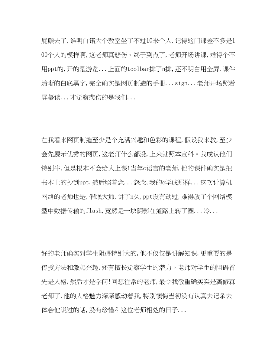 2023年在教师大会上的演讲教师讲课贵在传道演讲稿.docx_第3页