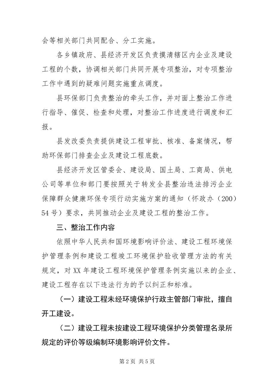 2023年整治企业环保方案.docx_第2页