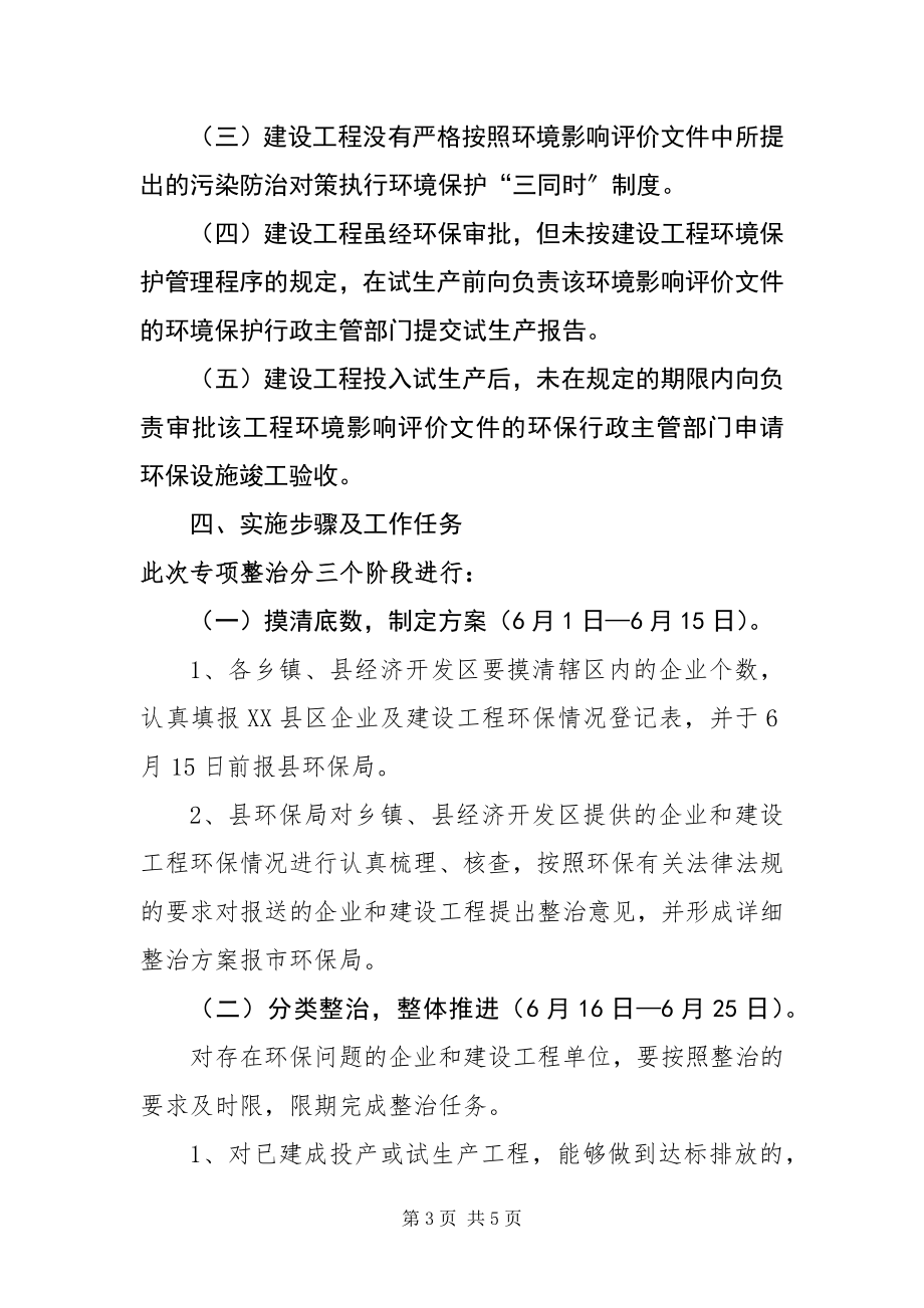 2023年整治企业环保方案.docx_第3页