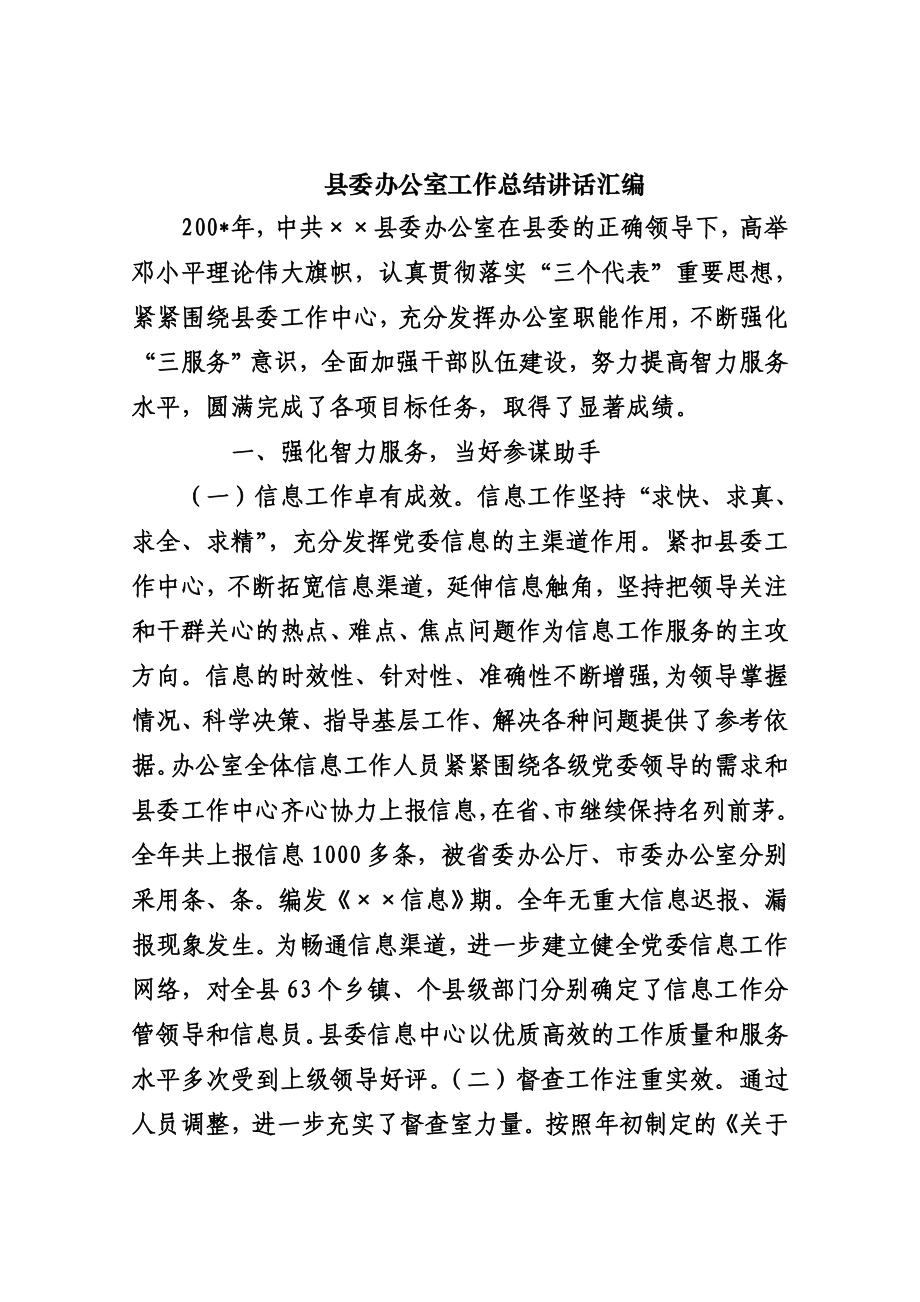 办公室会议上的讲话（汇编资料15篇）.doc_第1页