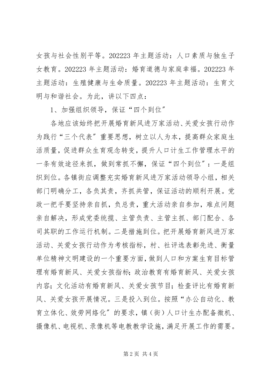 2023年在全市计生工作会上的致辞.docx_第2页