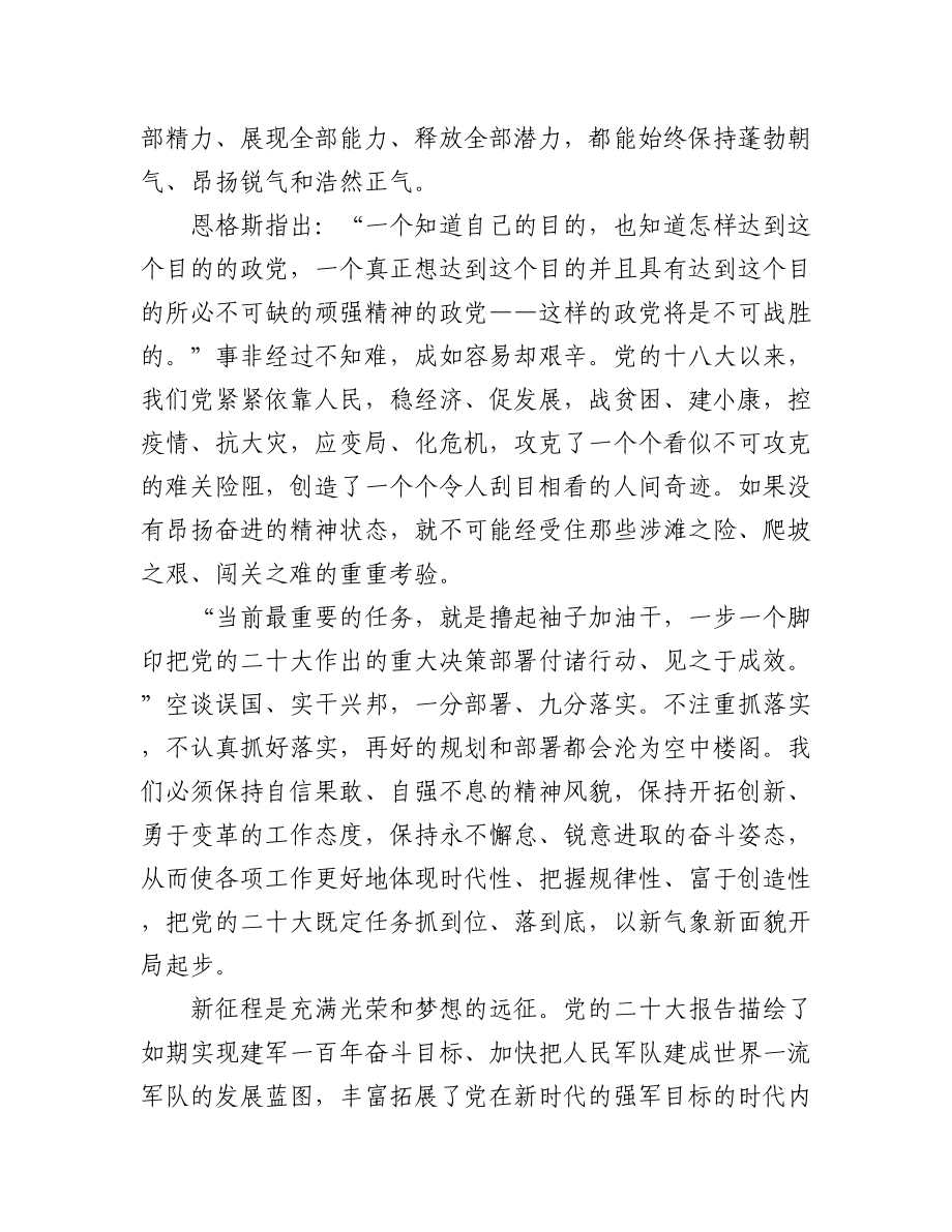 认真学习宣传贯彻系列谈评论文章汇编（10篇）.docx_第2页