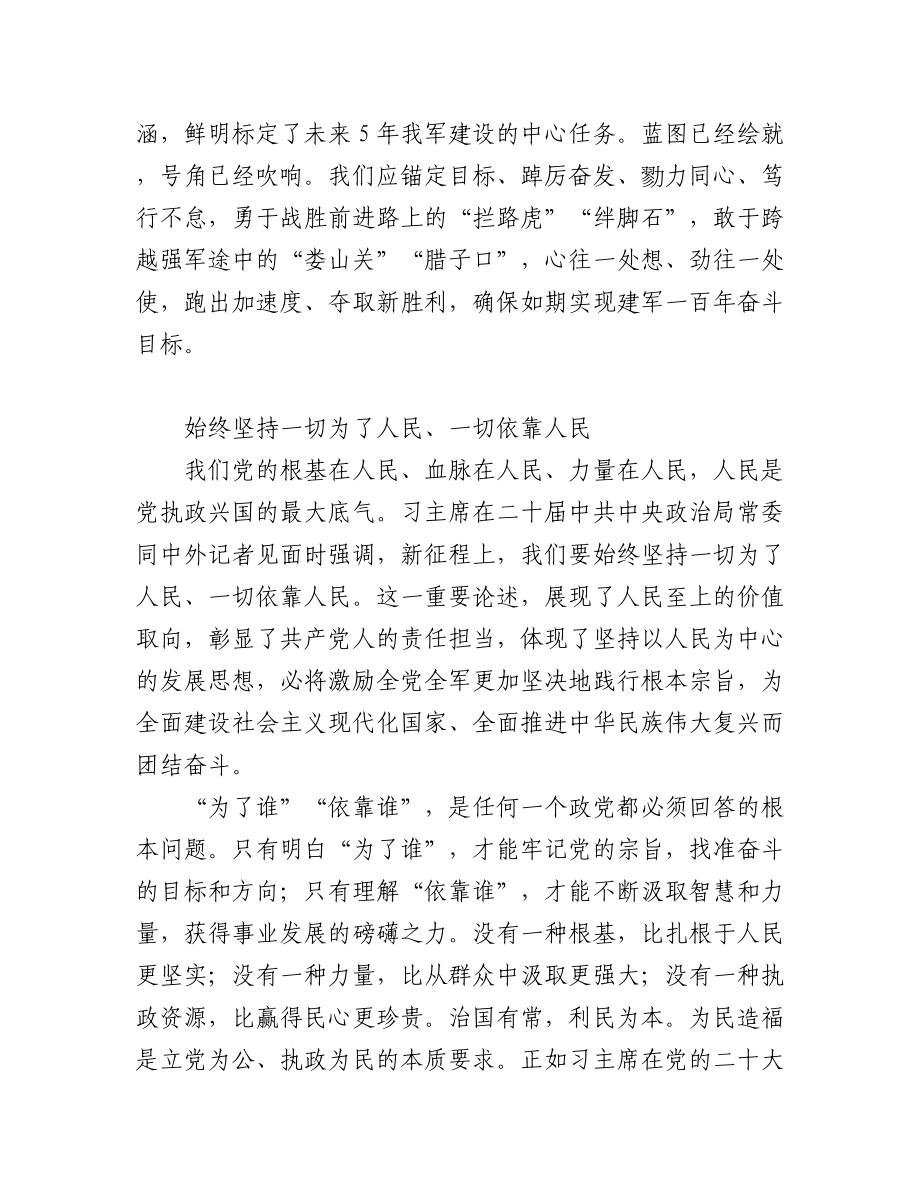 认真学习宣传贯彻系列谈评论文章汇编（10篇）.docx_第3页