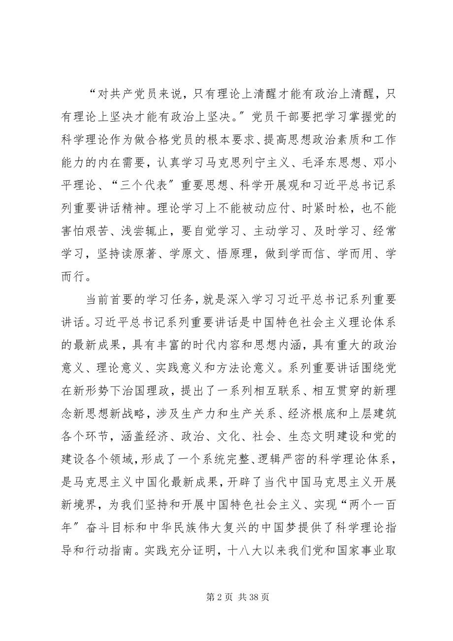 2023年对党员干部要增强四个意识几点认识.docx_第2页