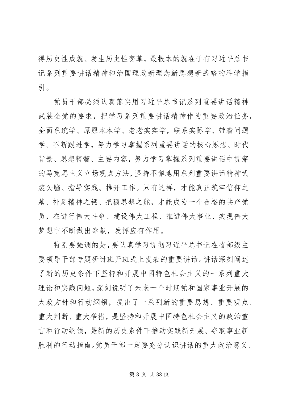 2023年对党员干部要增强四个意识几点认识.docx_第3页