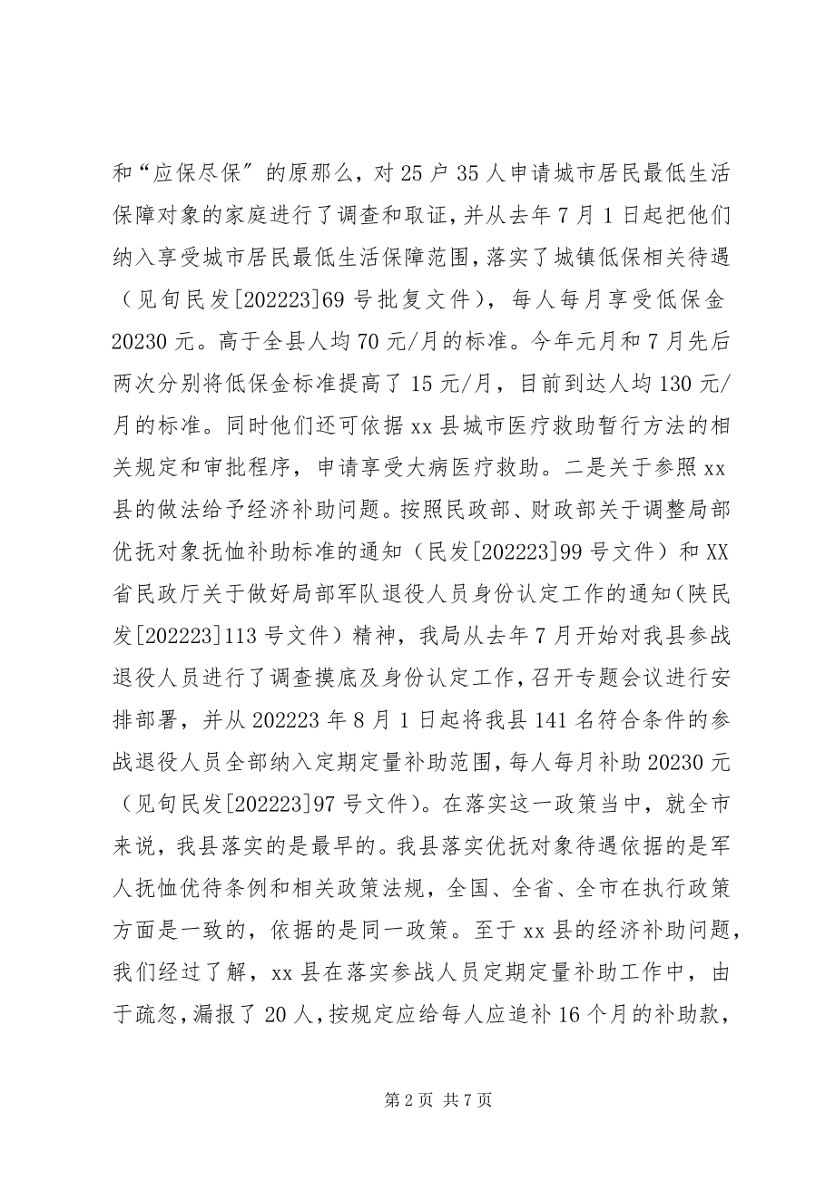 2023年县民政局关于局涉及优抚对象信访件处理情况汇报.docx_第2页