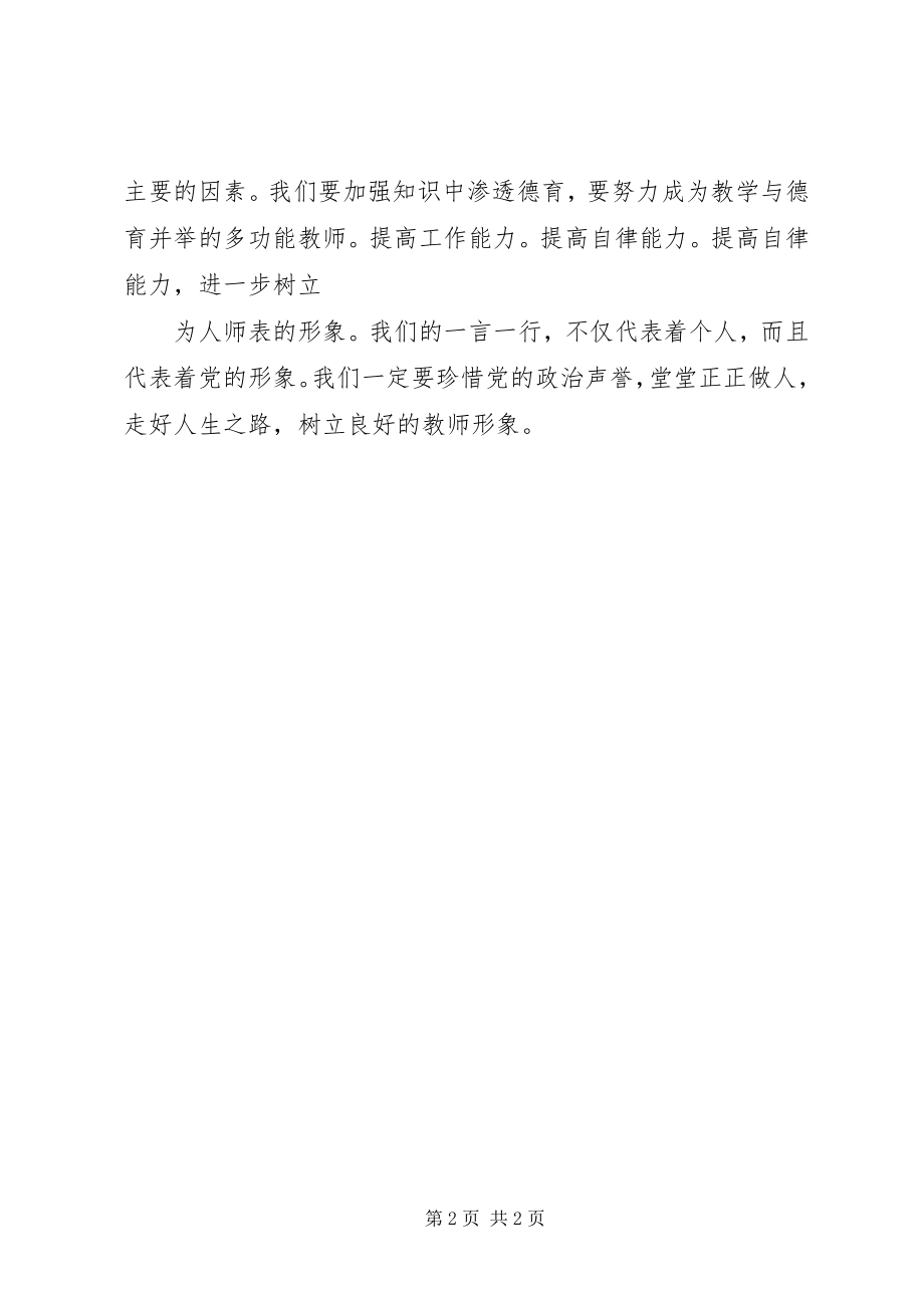 2023年《教师素质提升》学习心得.docx_第2页