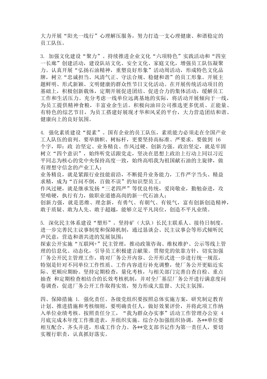 2023年企业“我为群众办实事”教育实践活动方案.doc_第2页