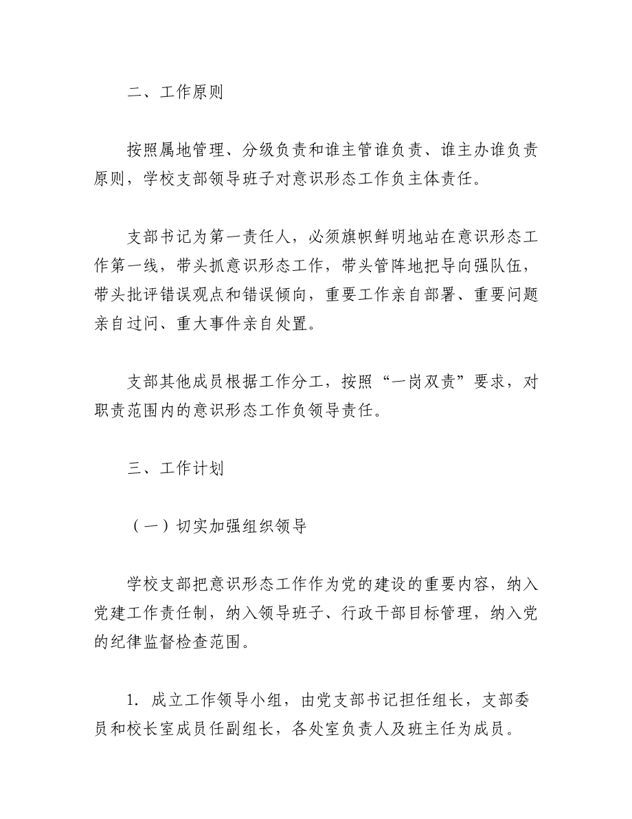 （2篇）2023年落实意识形态工作计划方案.docx_第2页