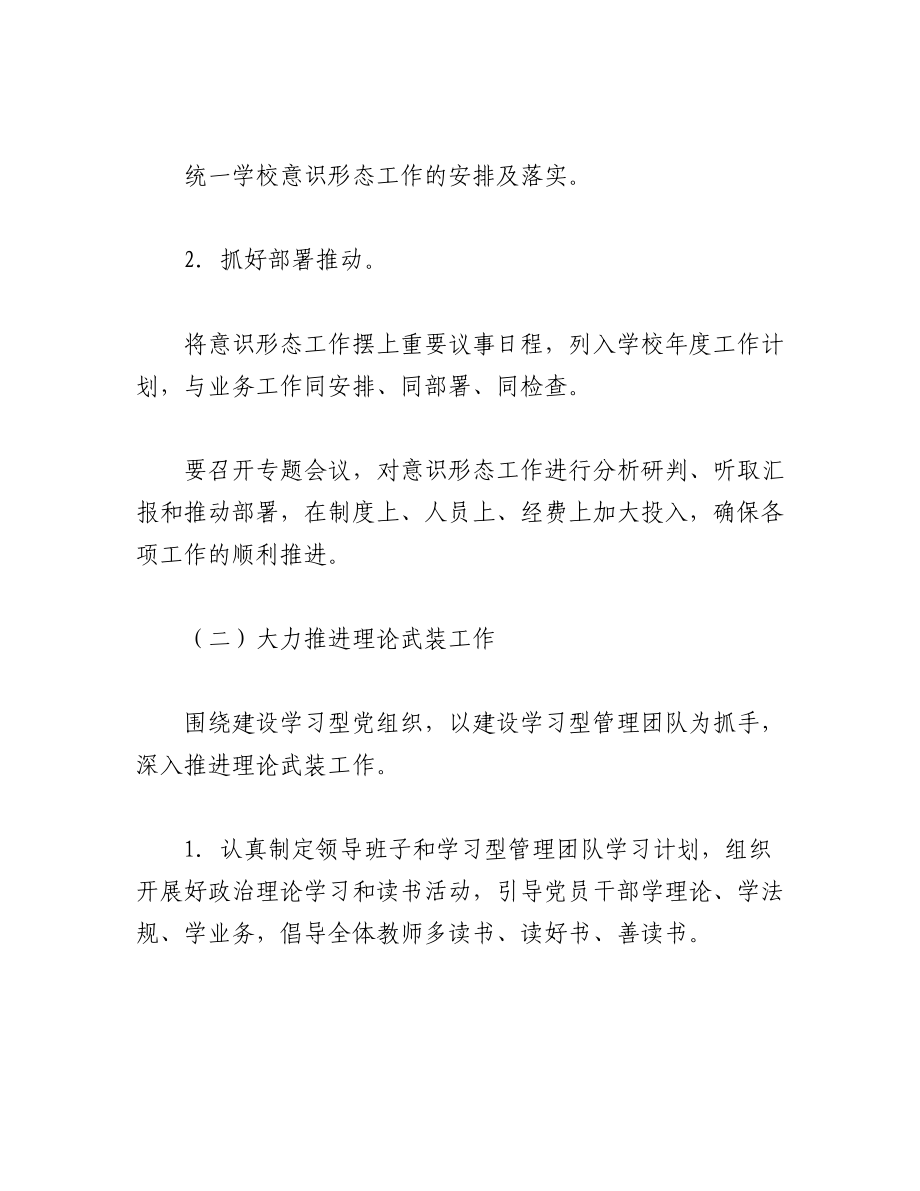 （2篇）2023年落实意识形态工作计划方案.docx_第3页