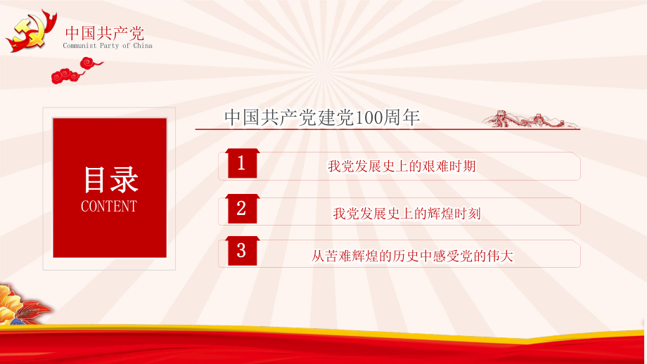 庆祝建党100周年党史学习教育通用模板.pptx_第3页