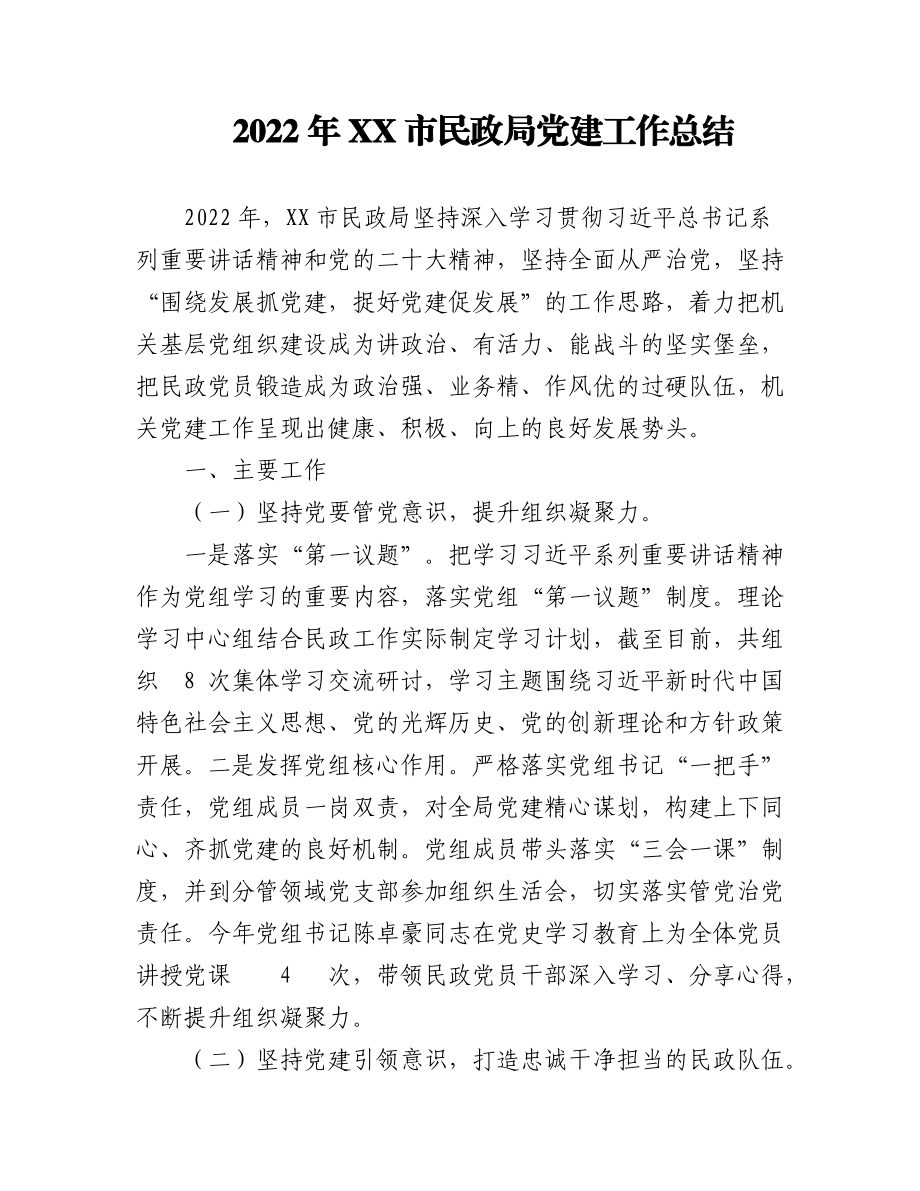 (6篇)2022年党建工作总结汇编.docx_第1页