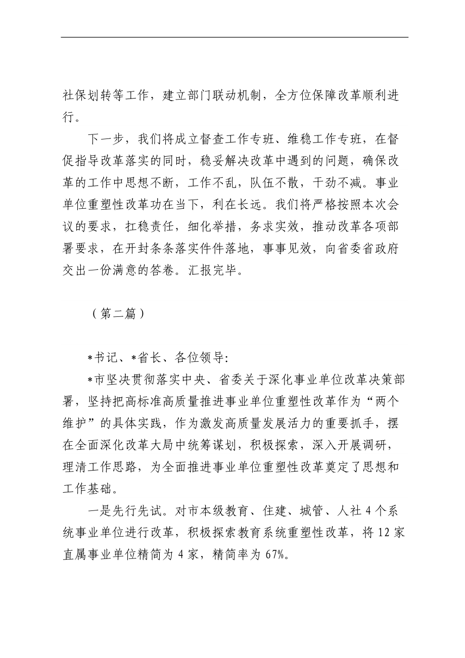 市事业单位重塑性改革经验交流3篇.docx_第3页