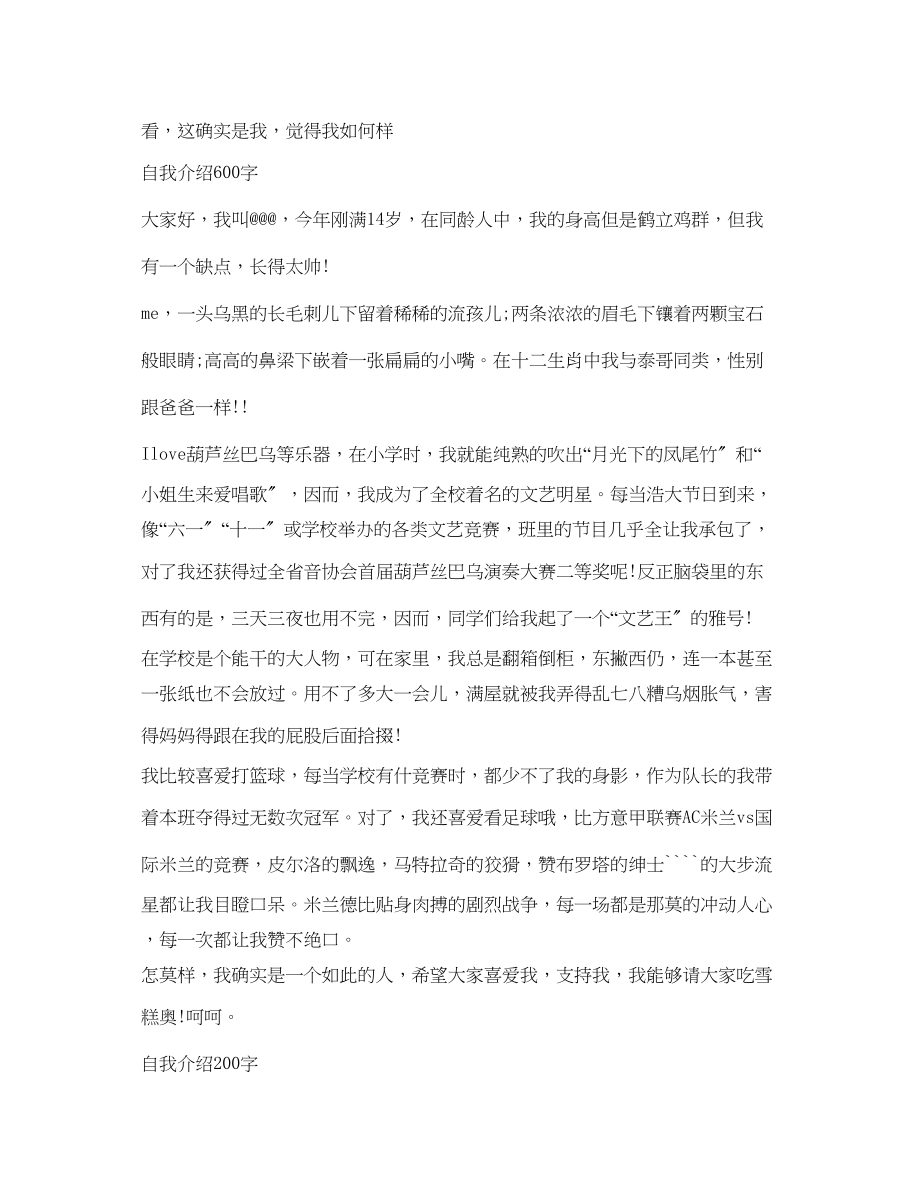 2023年自我介绍100字「5篇」.docx_第2页